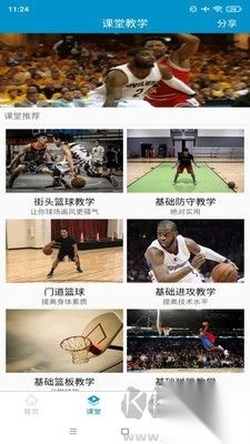 篮球教学助手最新免费版