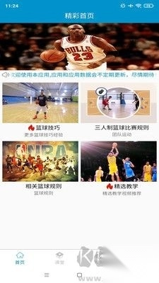 篮球教学助手最新免费版