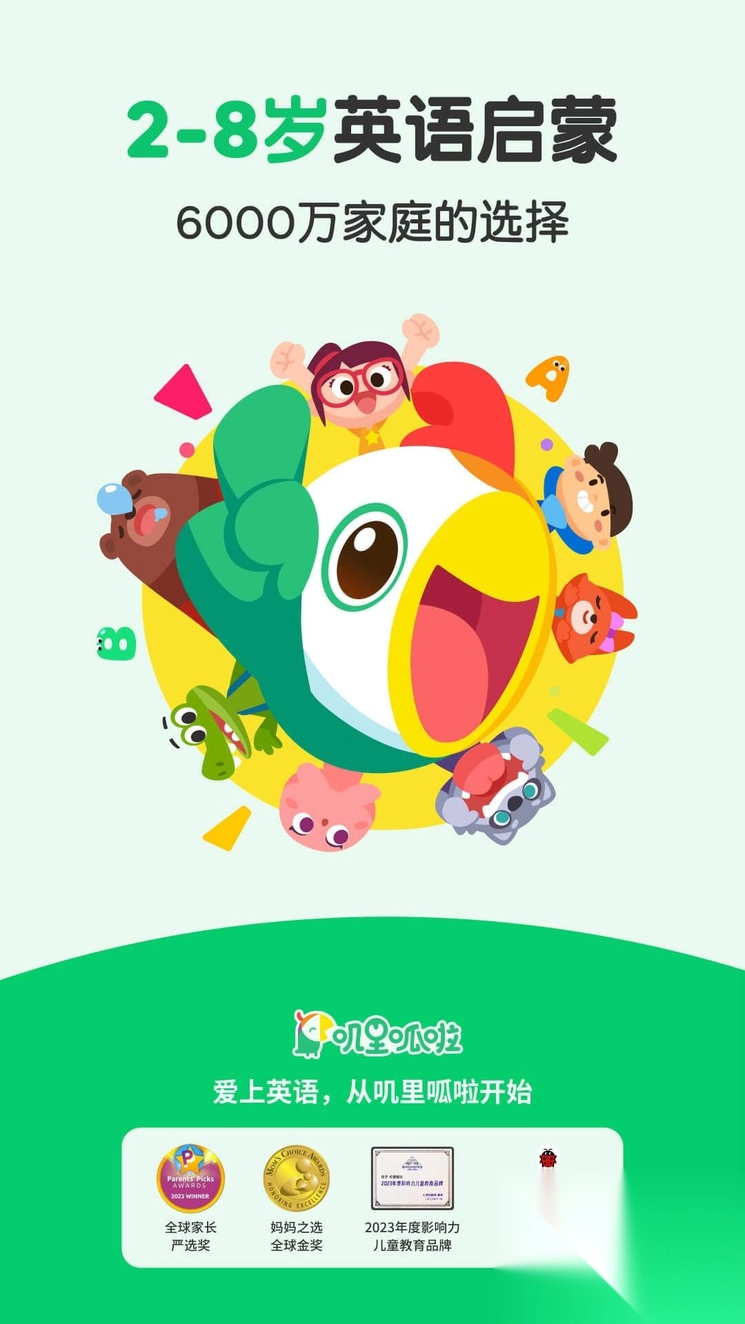 叽里呱啦官方正版v11.56.14