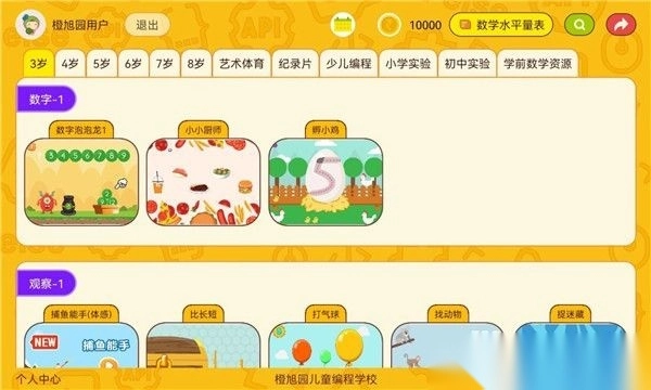 okmath数学思维app无广告版v2.0.0图1