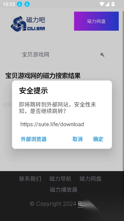 磁力吧ciliba最新版v2.2.5图2