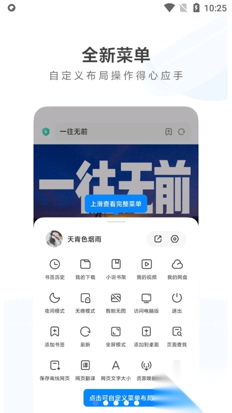 小米浏览器正版v14.32.0图3