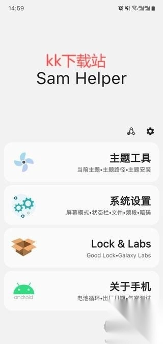 Samhelper最新版v2.8图1