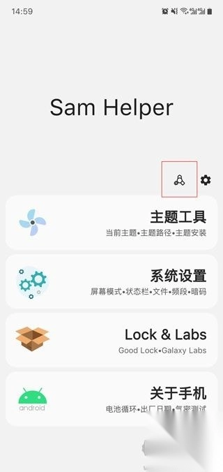 Samhelper最新版v2.8图2