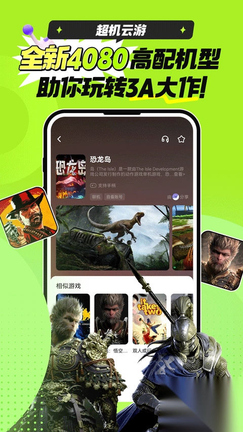超机云游最新版v1.8.0图2