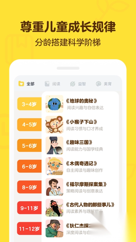 叫叫阅读课免费版v1.107.0图2