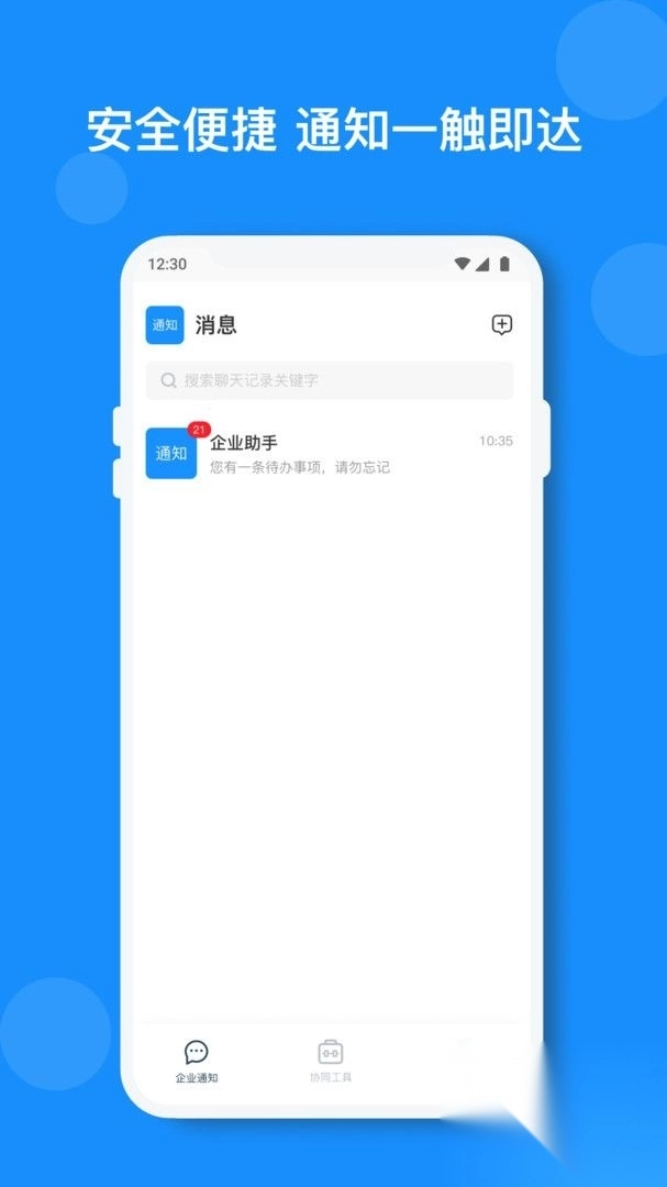 小闪高效办公安卓版(2)