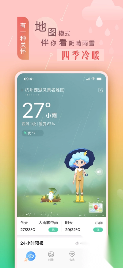 墨迹天气手机免费版v9.0900图2