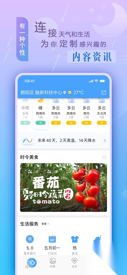 墨迹天气手机免费版v9.0900图1