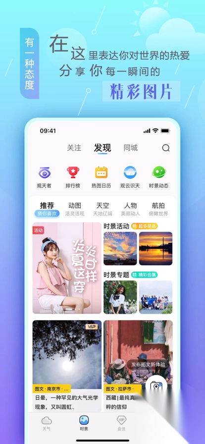 墨迹天气手机免费版v9.0900图3