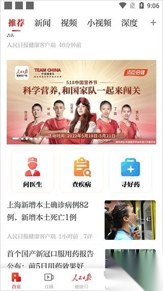 人民日报健康去广告版v2.6.0图1