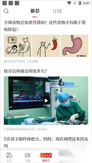 人民日报健康去广告版v2.6.0图3