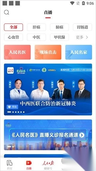 人民日报健康去广告版v2.6.0图2