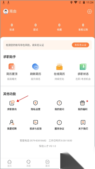 义乌恒信人才网无广告版图1