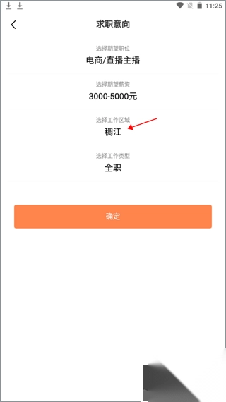 义乌恒信人才网无广告版图2