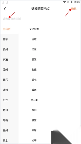 义乌恒信人才网无广告版图3