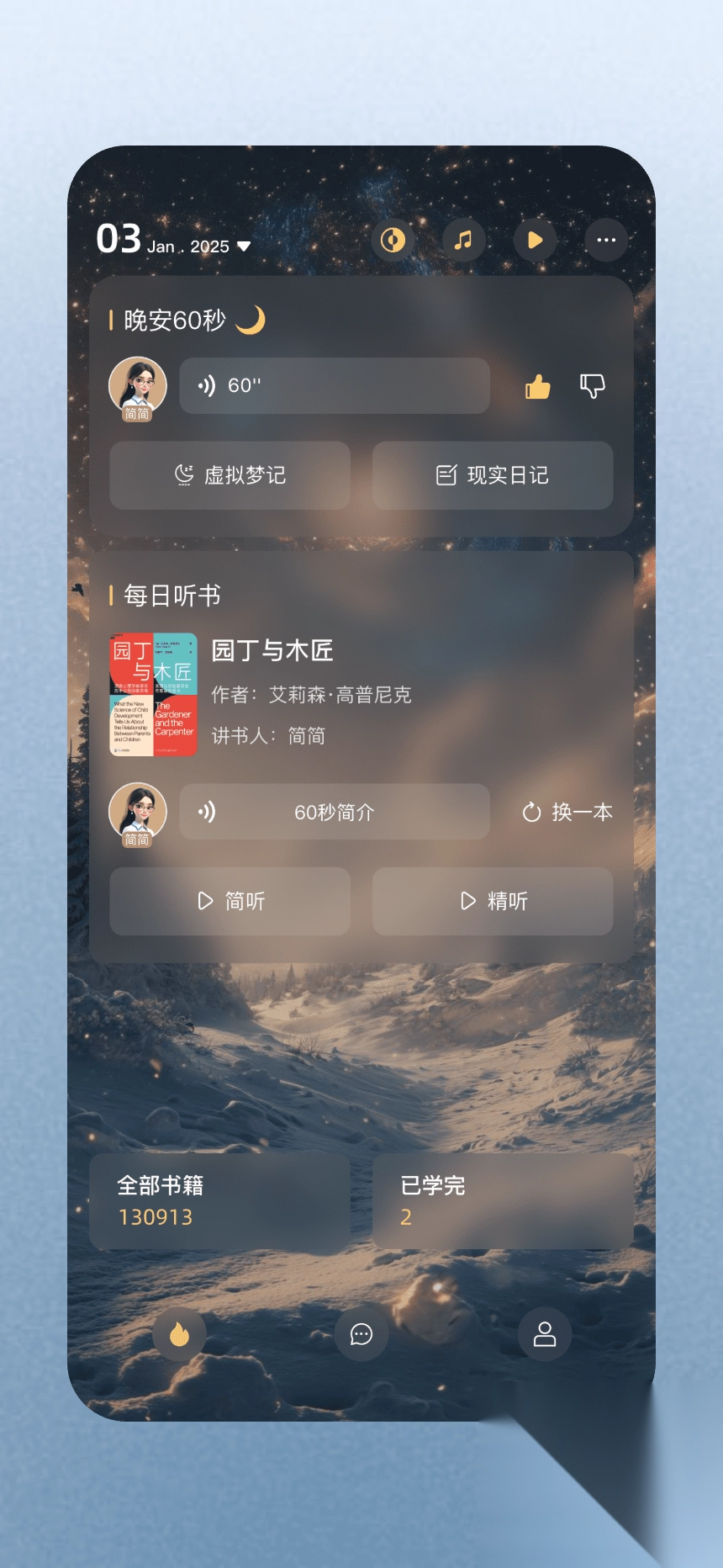 简宇宙智能听书手机版图2
