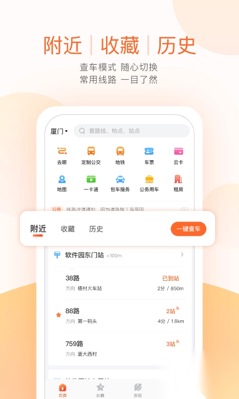 掌上公交查询app无广告版v7.0.1图3