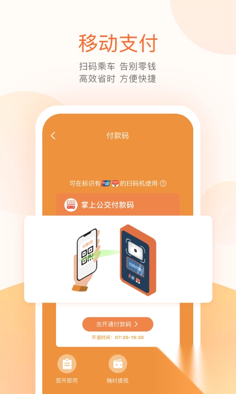 掌上公交查询app无广告版v7.0.1图2