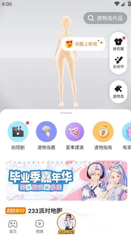 233乐园v4.68.0.1-4684777安卓版(3)