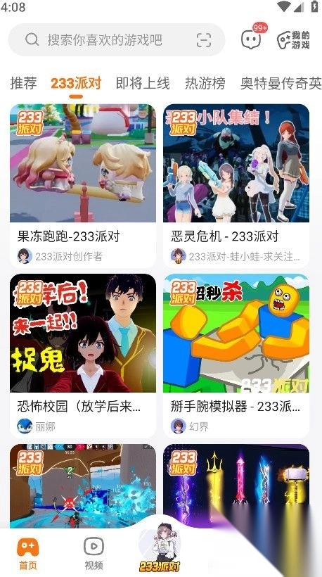 233乐园v4.68.0.1-4684777安卓版(1)