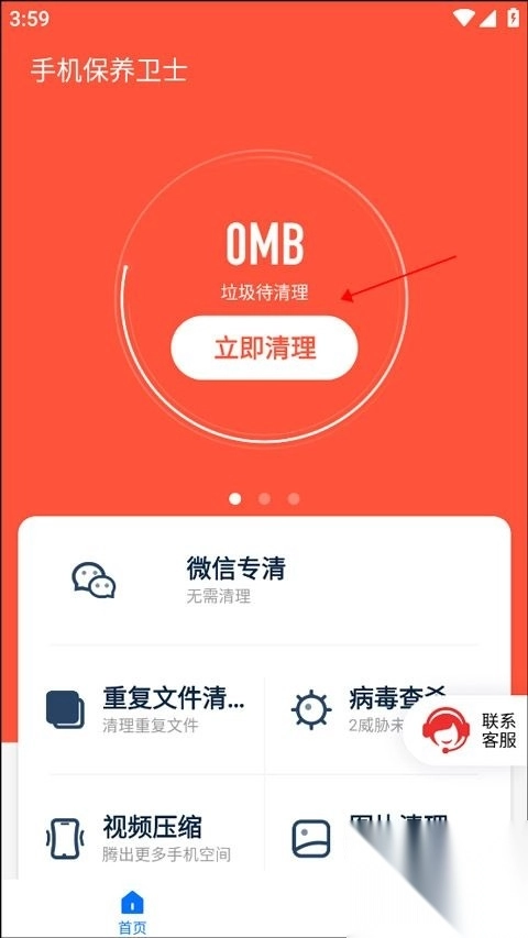 手机保养卫士最新版v1.3.2图2