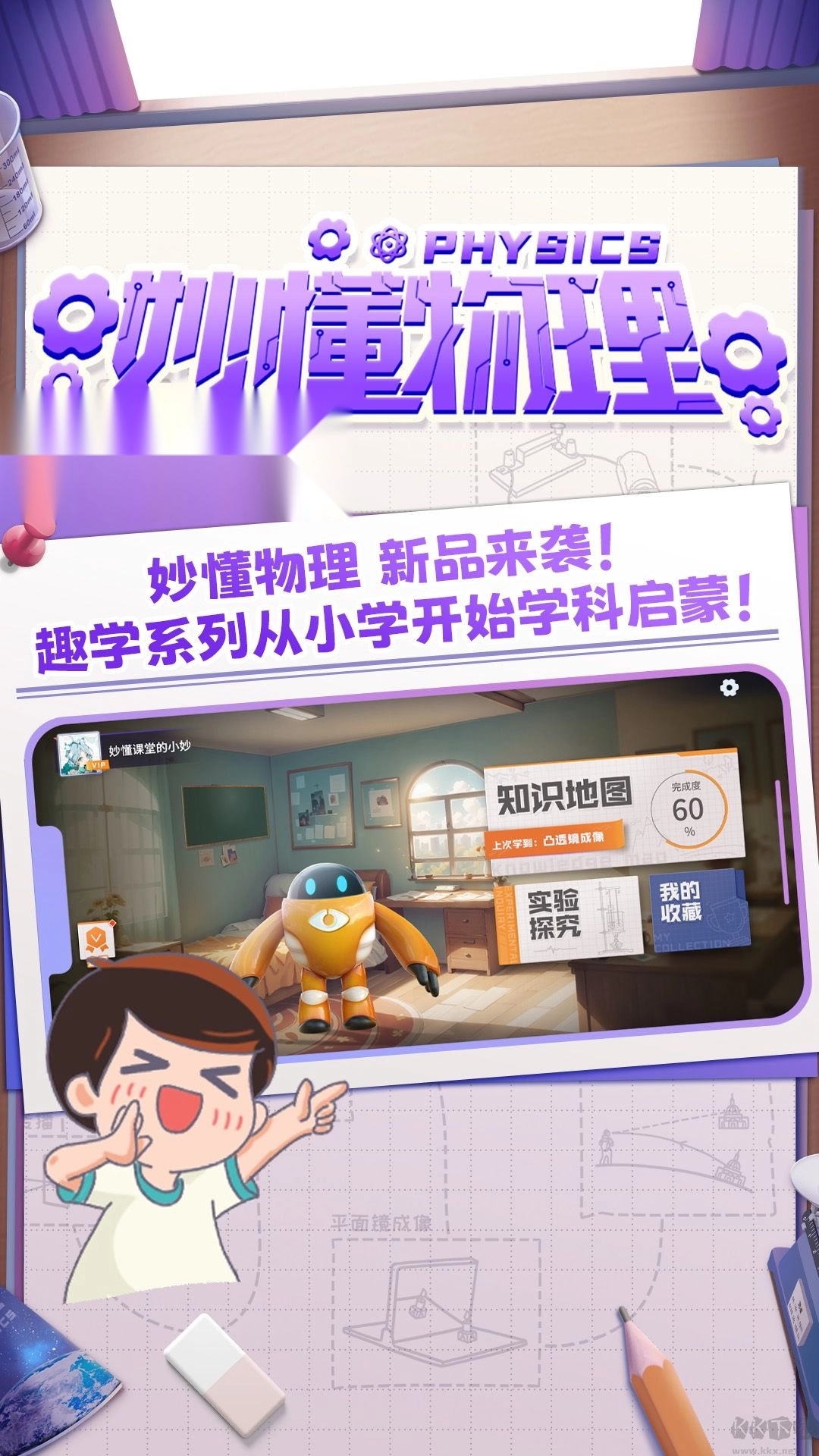 妙懂物理免费版图3