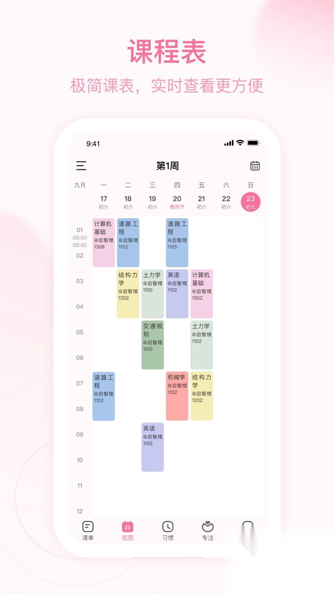朝暮计划(时间规划)图1