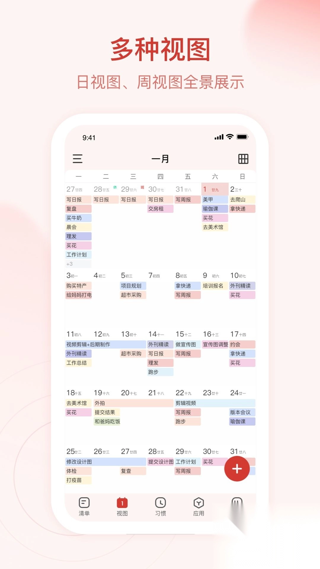 朝暮计划(时间规划)图5