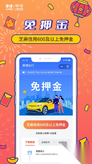 摩捷出行安卓新版v2.7.6截图1