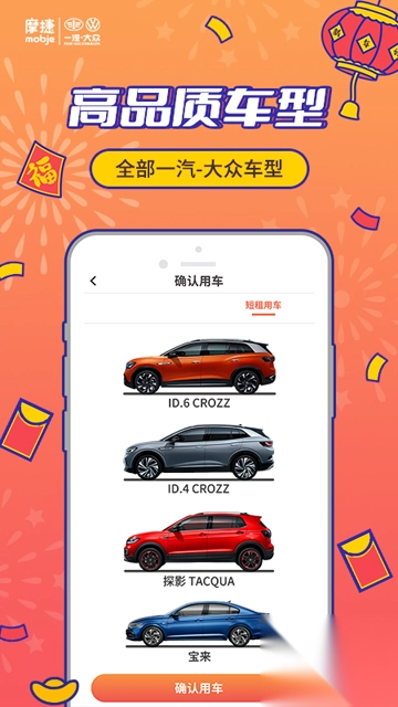 摩捷出行安卓新版v2.7.6截图3