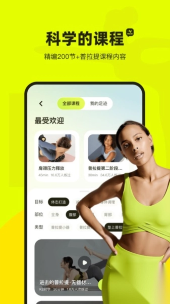 普拉提运动全新版图2