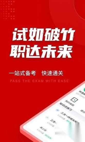 三支一扶考试聚题库