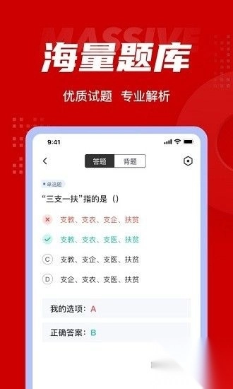 三支一扶考试聚题库