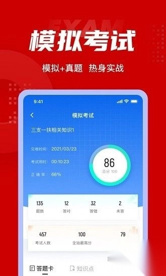 三支一扶考试聚题库