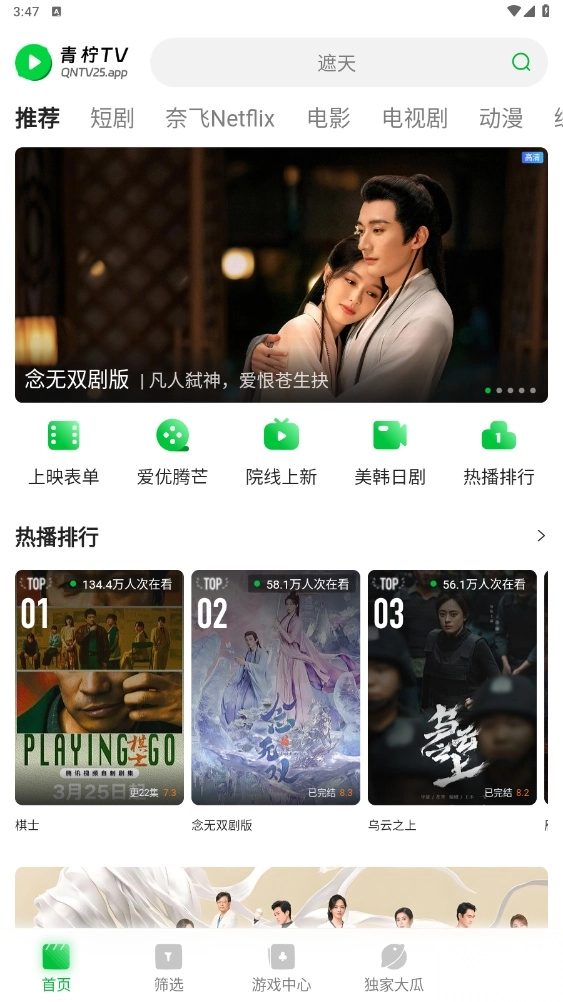 青柠TV手机版