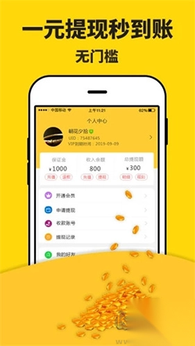 米多赚钱appv1.8.0最新版(4)