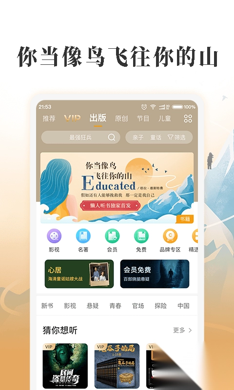懒人听书app安卓版v8.5.80图2