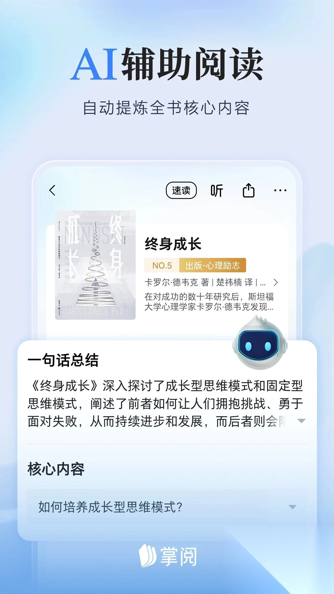 掌阅阅读器v8.5.5图4