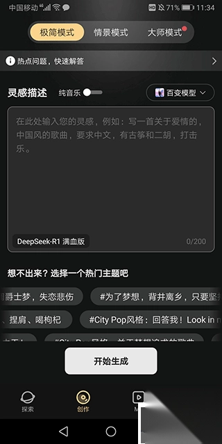 MuseAI无广告版图1