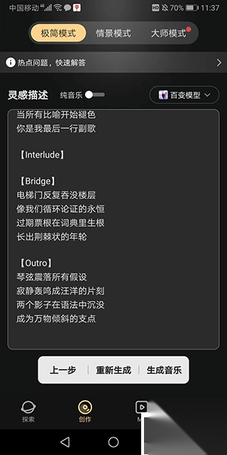 MuseAI无广告版图2