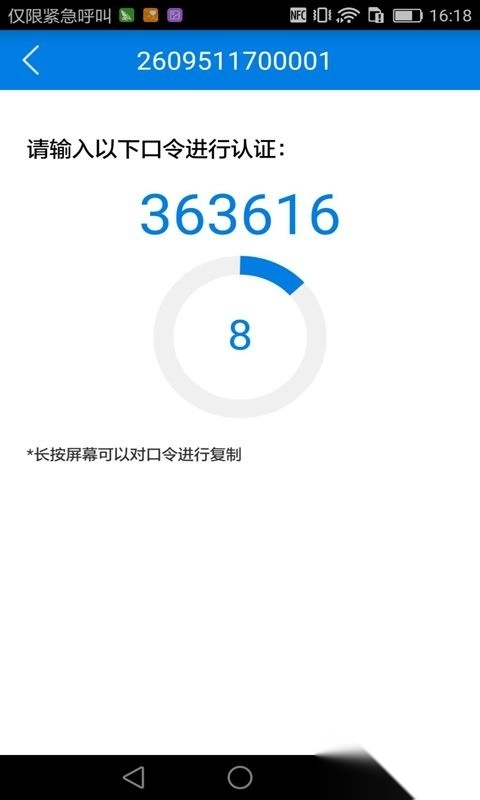 otp手机令牌正式版v3.2.2截图1