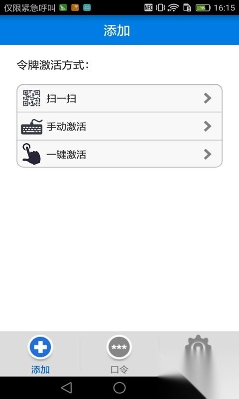 otp手机令牌正式版v3.2.2截图3