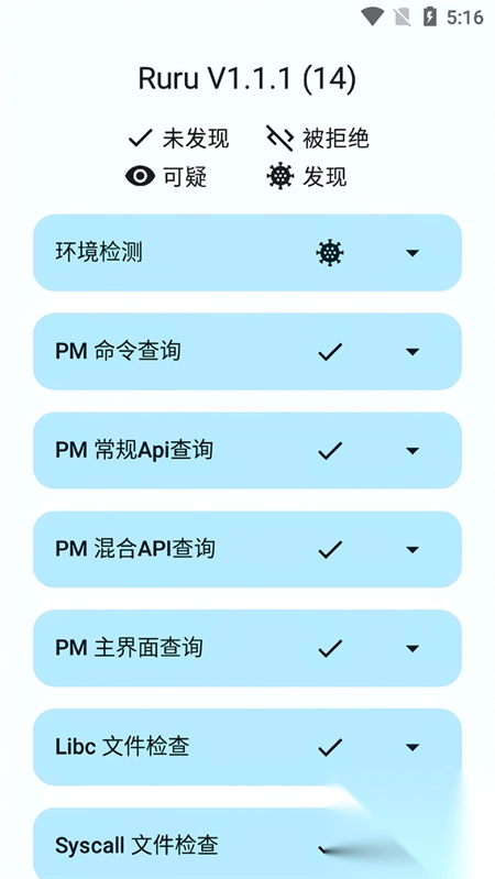 ruru环境检测官网版v1.1.1截图3