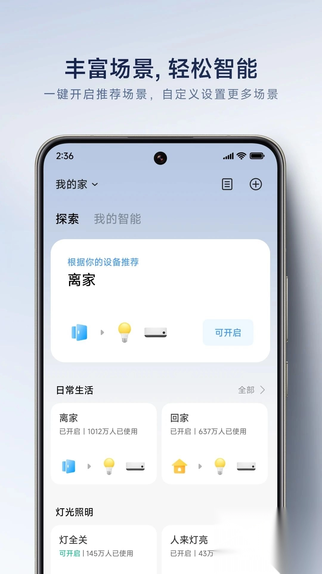 米家最新版v10.5.703