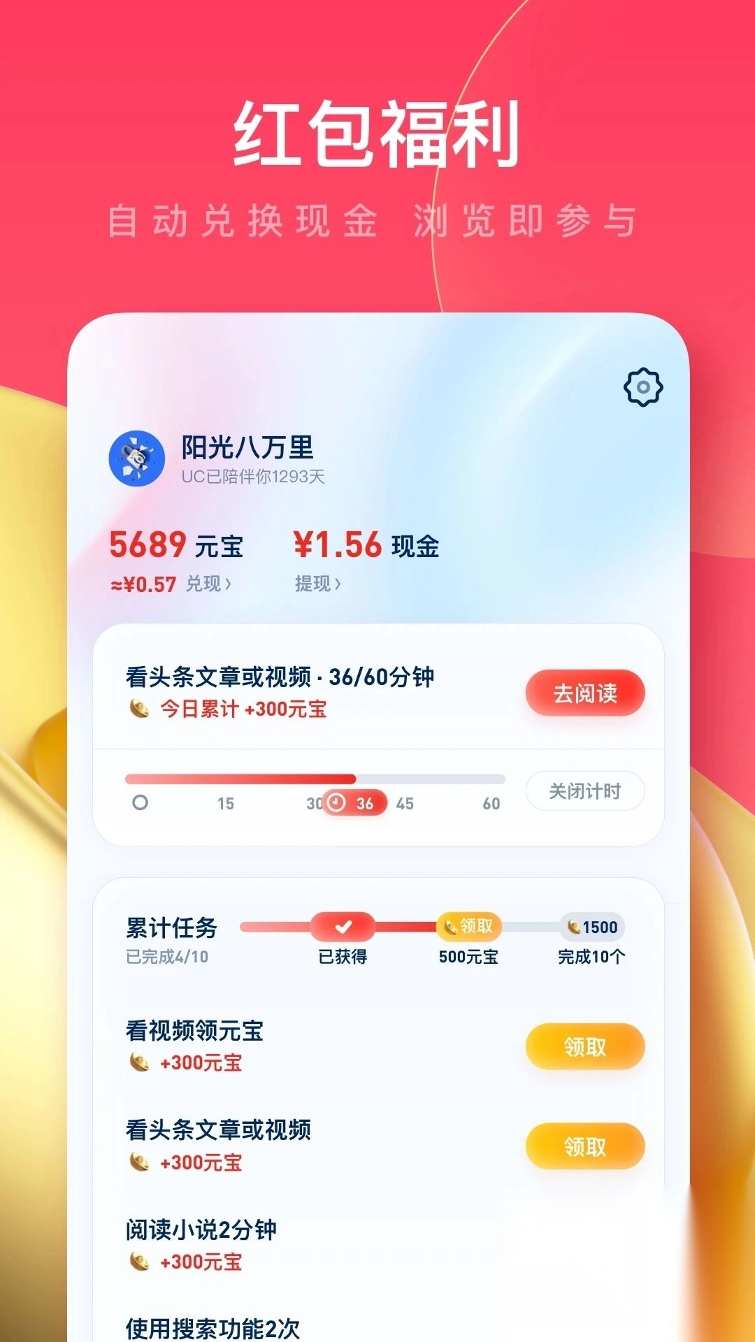 UC浏览器极速版