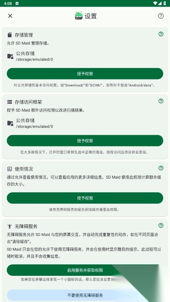 SDMaidSE最新版v1.4.9截图2