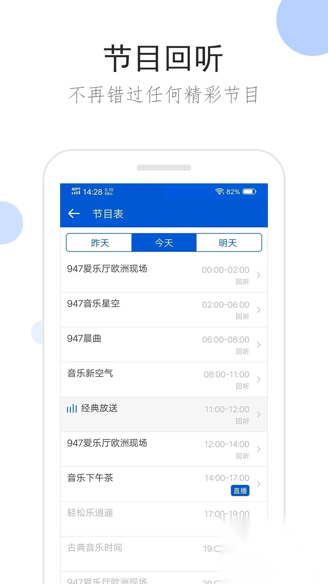 听听广播最新版v2.1.0图3