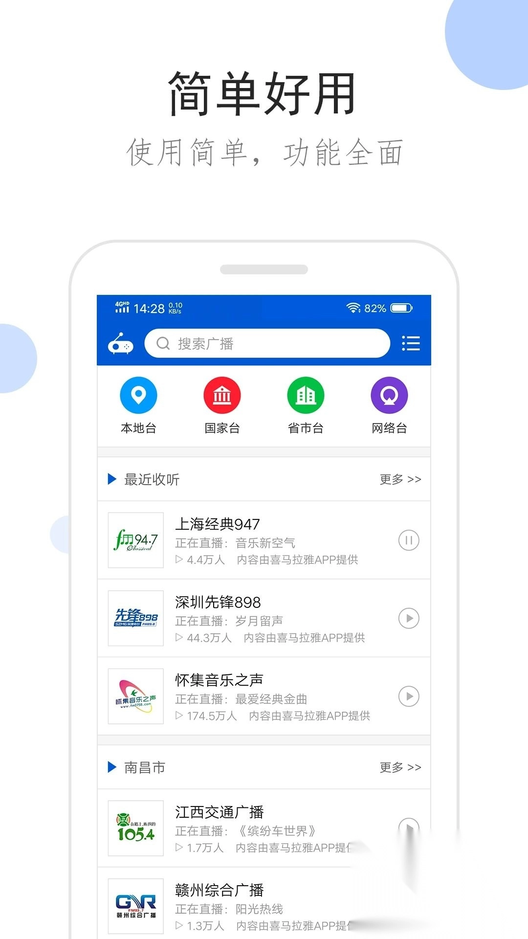 听听广播最新版v2.1.0图5