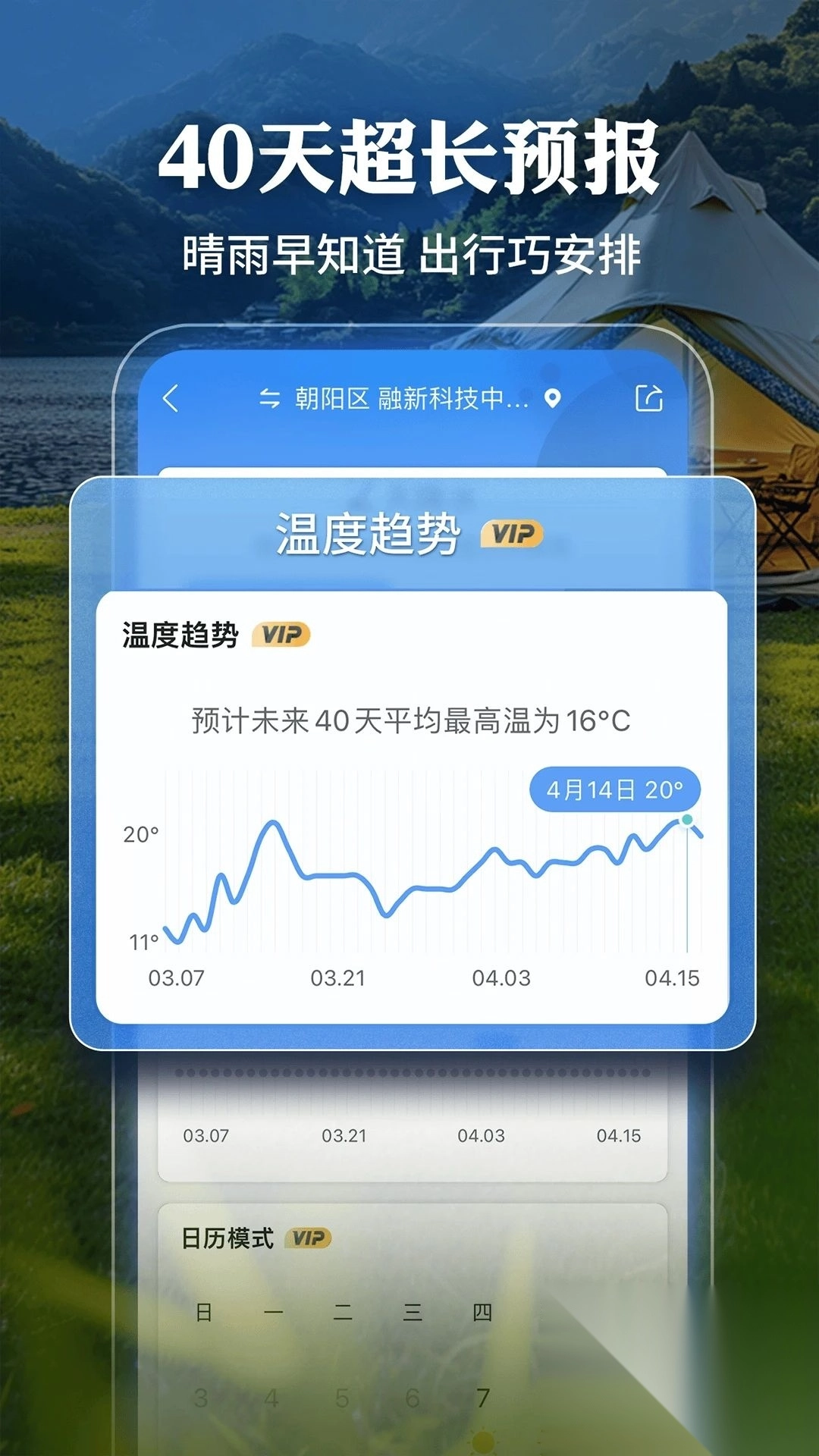 墨迹天气官方版v9.0902.02图1